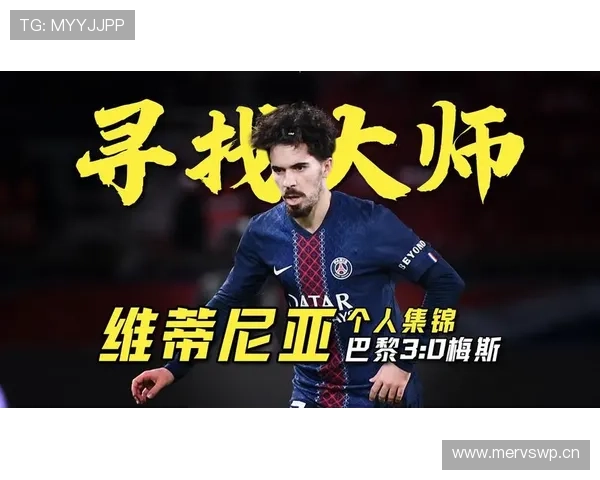 维蒂尼亚 vs 罗德里：控场稳定性差距在哪